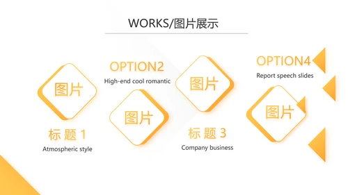 橙色时尚大气创意公司产品介绍宣传通用PPT