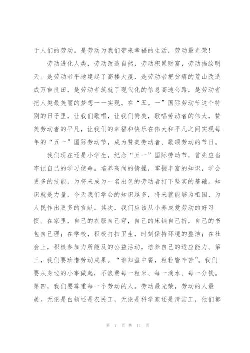 难忘的五一劳动节演讲稿2022.docx