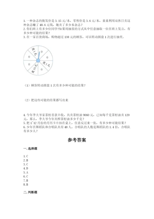 人教版五年级上册数学期末测试卷精品（考试直接用）.docx