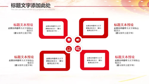 总工会校工会民主管理教代会职代会PPT