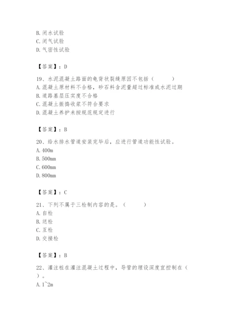 2024年质量员之市政质量专业管理实务题库及参考答案（巩固）.docx