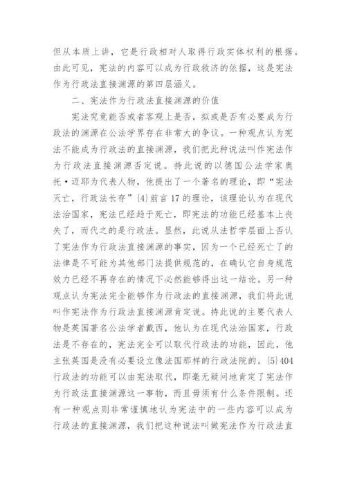 宪法论文的开题报告.docx
