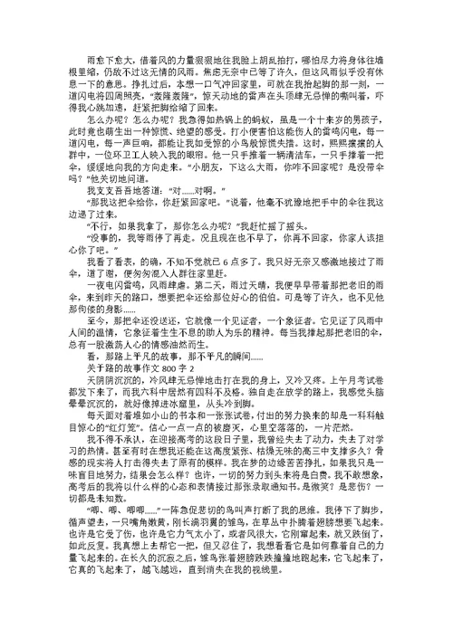 人生的路口作文800字
