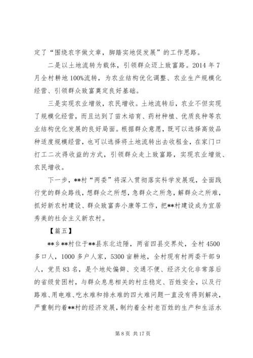 村党委书记先进事迹材料六篇.docx