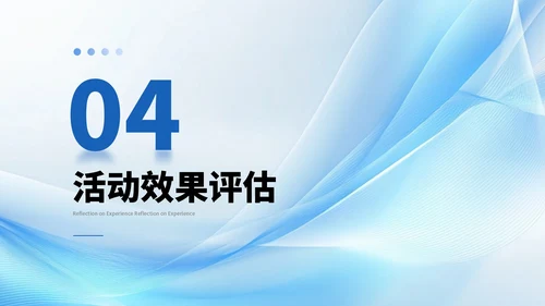 蓝色商务风活动宣传营销策划PPT模板