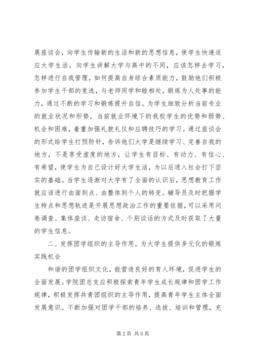 学习鲁昕关于职业院校要为中高端产业输送技能人才的讲话心得体会.docx