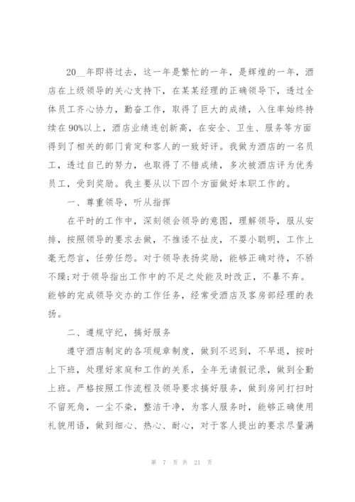 客房服务员年终工作总结怎么写.docx