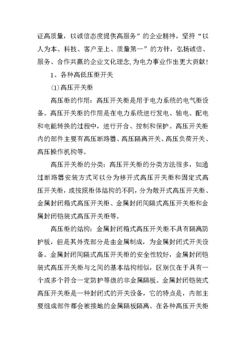 电气认识实习报告3000字