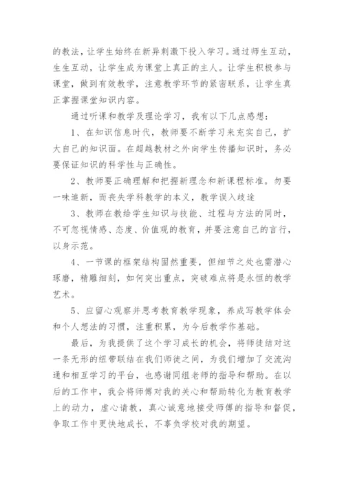 青蓝工程师徒结对师傅总结优秀.docx