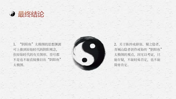 橙红色水墨国风太极基础知识培训PPT课件中国传统文化