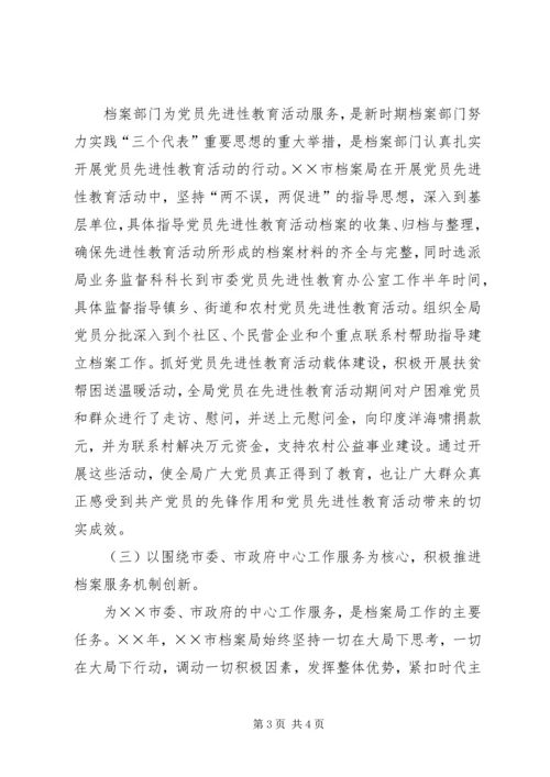 市档案局年度工作总结及年度工作计划 (5).docx