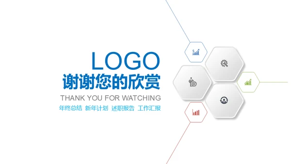 极简淡雅工作总结新年计划通用PPT
