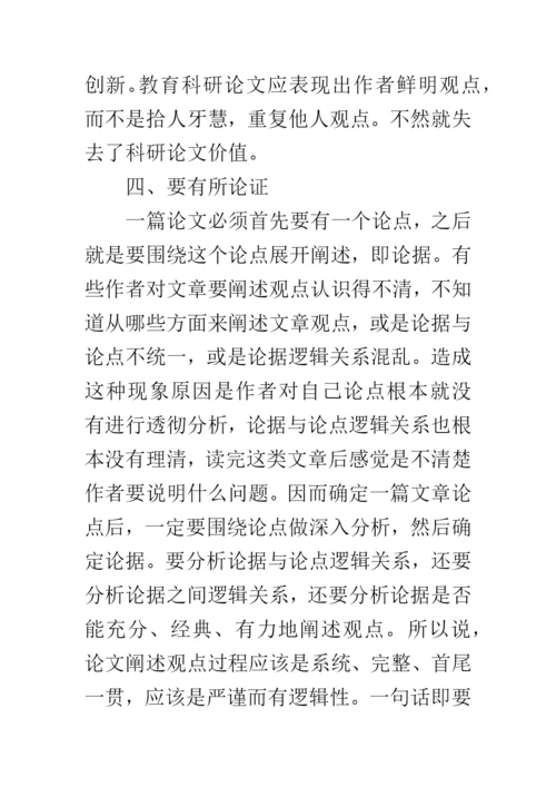 怎样撰写科研论文.docx