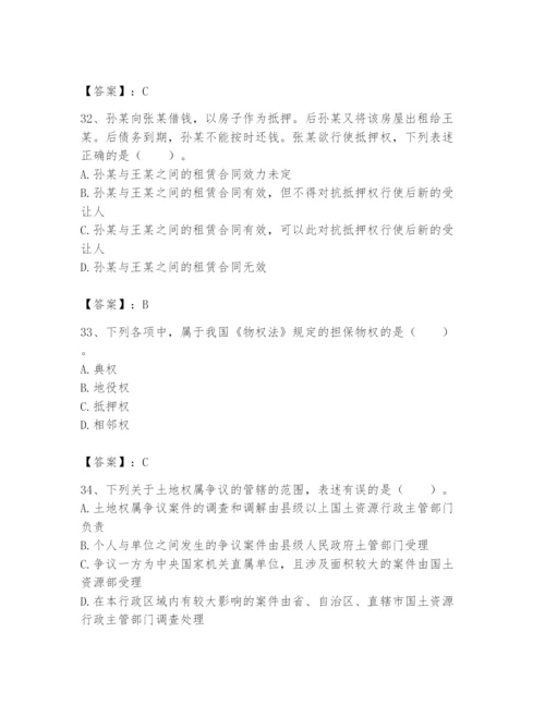 土地登记代理人之土地权利理论与方法题库及参考答案（培优）.docx