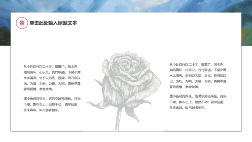 唯美山水画语文文学作品通用PPT课件模板