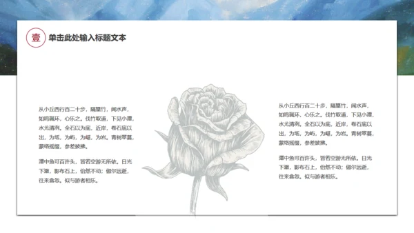 唯美山水画语文文学作品通用PPT课件模板