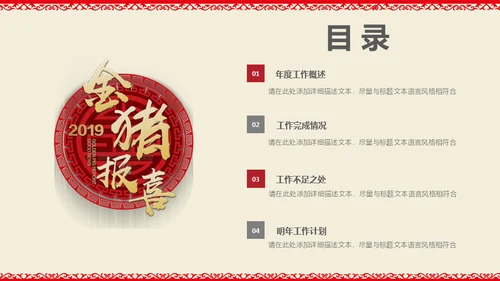 春节猪年大吉新年工作总结通用PPT模板