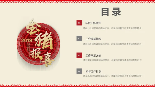 春节猪年大吉新年工作总结通用PPT模板