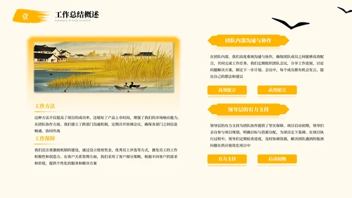 中国风年终总结汇报PPT模板
