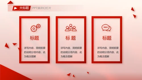 红色喜庆公司开业典礼活动策划方案PPT模板
