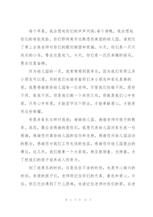 幼儿毕业典礼老师发言稿大全10篇.docx