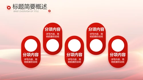 红色会议背景工作总结汇报动态PPT模板