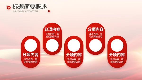 红色会议背景工作总结汇报动态PPT模板