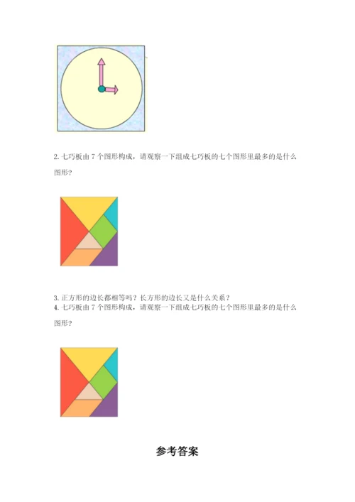 西师大版一年级下册数学第三单元 认识图形 测试卷（培优）.docx