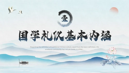 绿色水墨风国学礼仪培训PPT模板