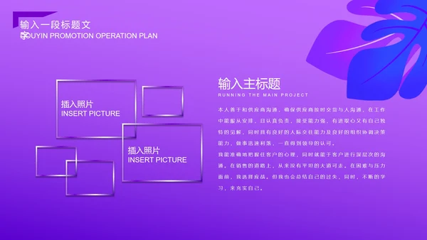 紫色科插画风抖音推广方案PPT模板