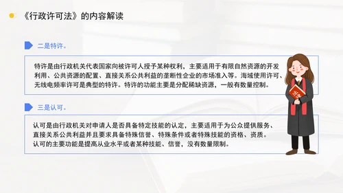 新修订中华人民共和国行政许可法全文解读学习PPT