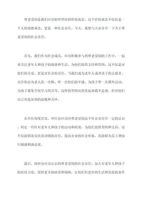 晨会尊老爱幼讲话稿