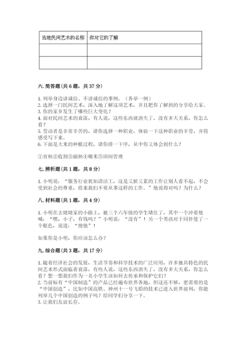 部编版道德与法治四年级下册 期末测试卷【名师系列】.docx