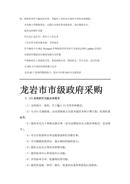 检验信息系统LIS优秀标书.docx