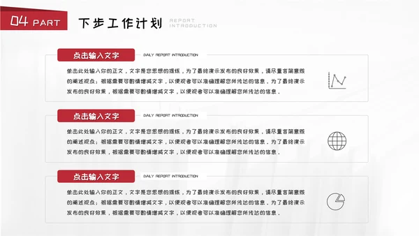 工作总结汇报模板