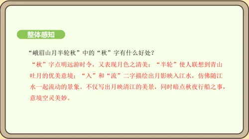 七年级语文上册第三单元课外古诗词诵读（一）- 峨眉山月歌课件（20张PPT)