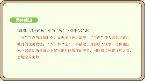 七年级语文上册第三单元课外古诗词诵读（一）- 峨眉山月歌课件（20张PPT)