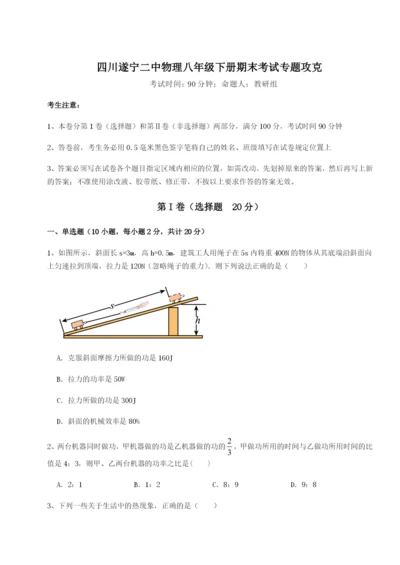 小卷练透四川遂宁二中物理八年级下册期末考试专题攻克试题（详解）.docx