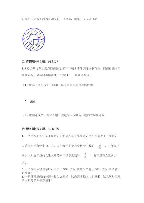 人教版六年级上册数学期末考试卷附答案（实用）.docx