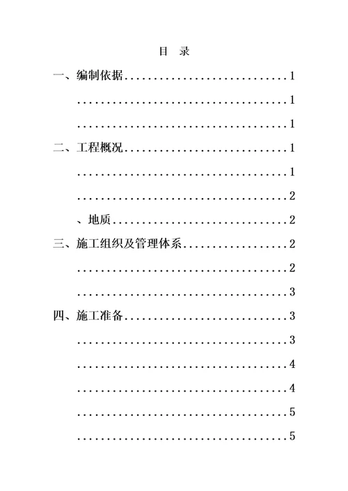 沿印松二分部衡重式挡土墙施工综合方案模板