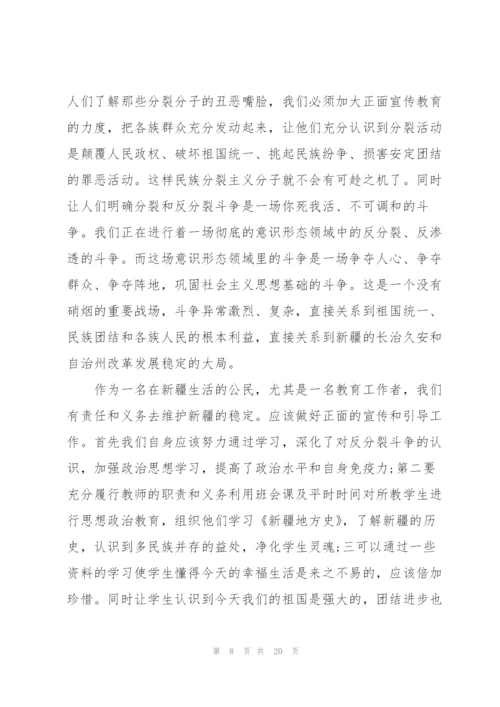 教师自我成长学习心得体会范文10篇.docx