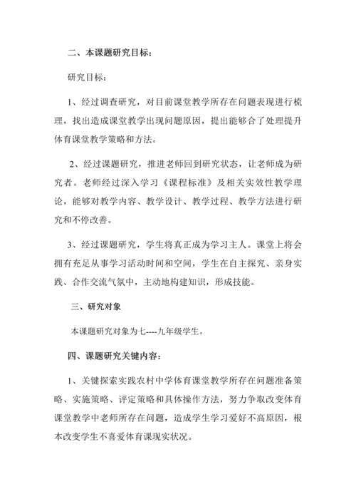 初中体育教育现状的问题与对策专项研究开题报告.docx