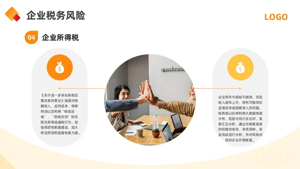 橙黄简约金税四期培训PPT模板宣传PPT动态PPT金融培训