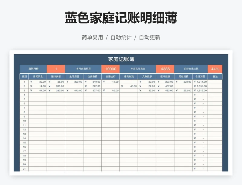 蓝色家庭记账明细薄