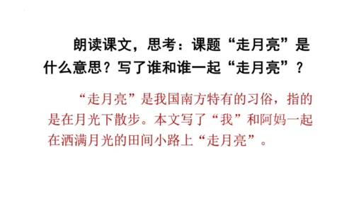 2《走月亮》（课件）