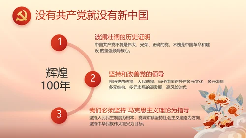 红色党风廉政纪检监察干部培训PPT