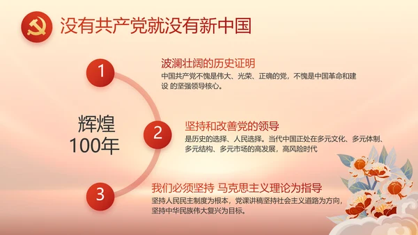 红色党风廉政纪检监察干部培训PPT