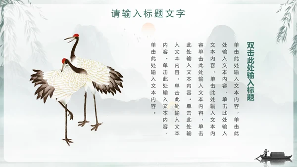 中国风国学文化通用PPT模板
