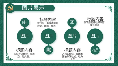 反腐倡廉党风廉政建设工作总结动态PPT模板