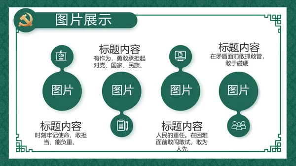 反腐倡廉党风廉政建设工作总结动态PPT模板